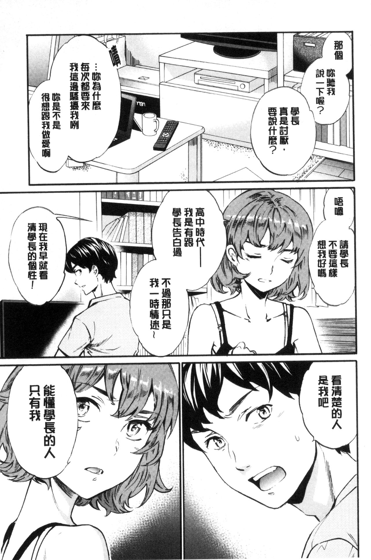 [Cuvie] やわらかなぬかるみ [中国翻訳]