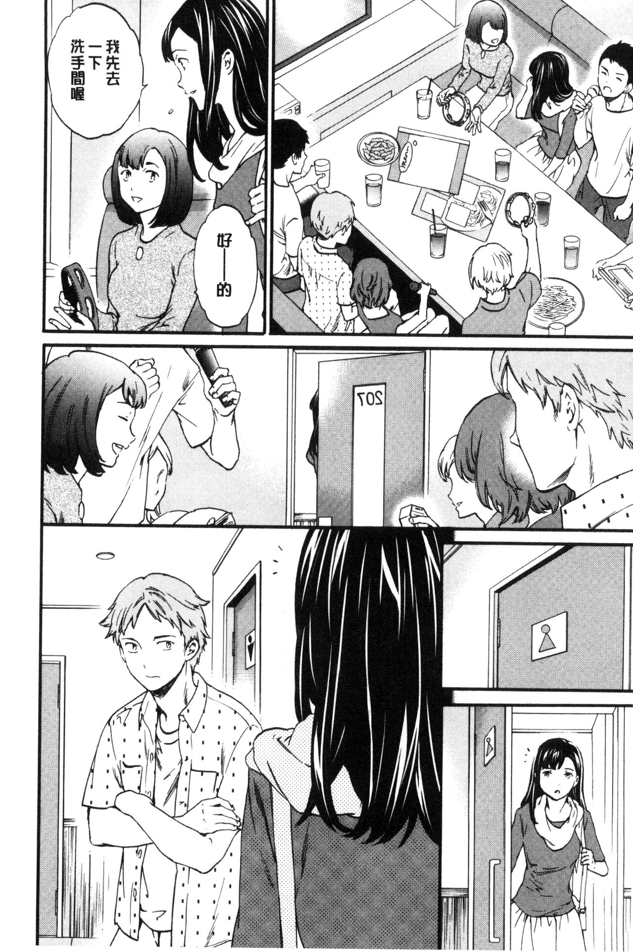 [Cuvie] やわらかなぬかるみ [中国翻訳]