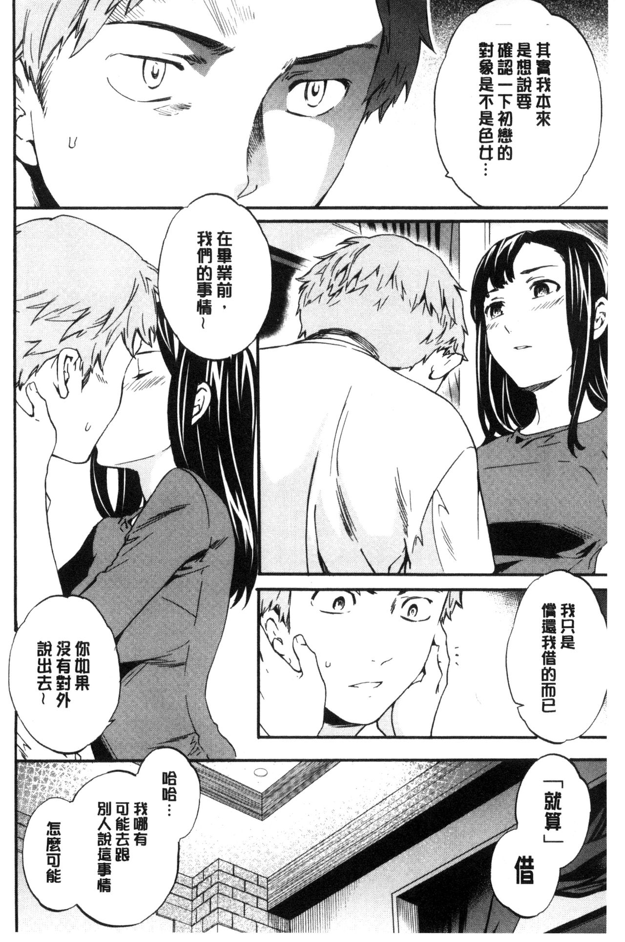 [Cuvie] やわらかなぬかるみ [中国翻訳]