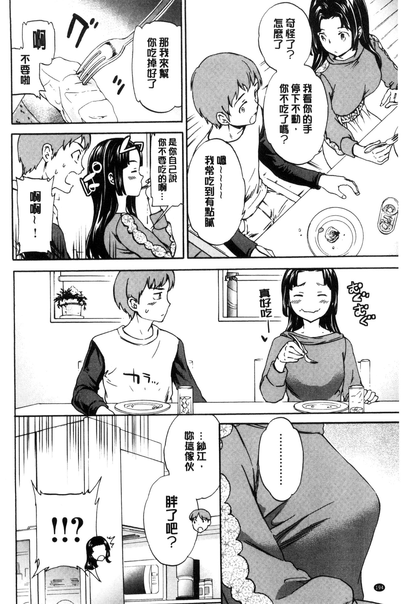 [Cuvie] やわらかなぬかるみ [中国翻訳]