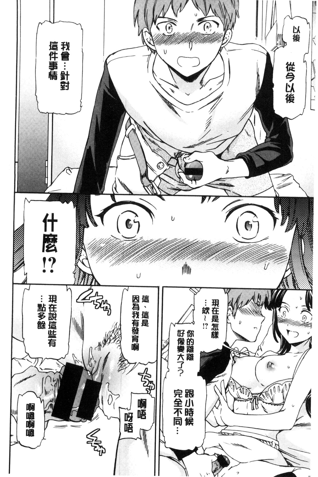 [Cuvie] やわらかなぬかるみ [中国翻訳]