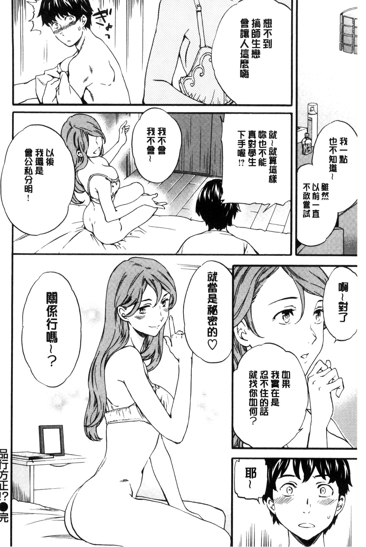 [Cuvie] やわらかなぬかるみ [中国翻訳]