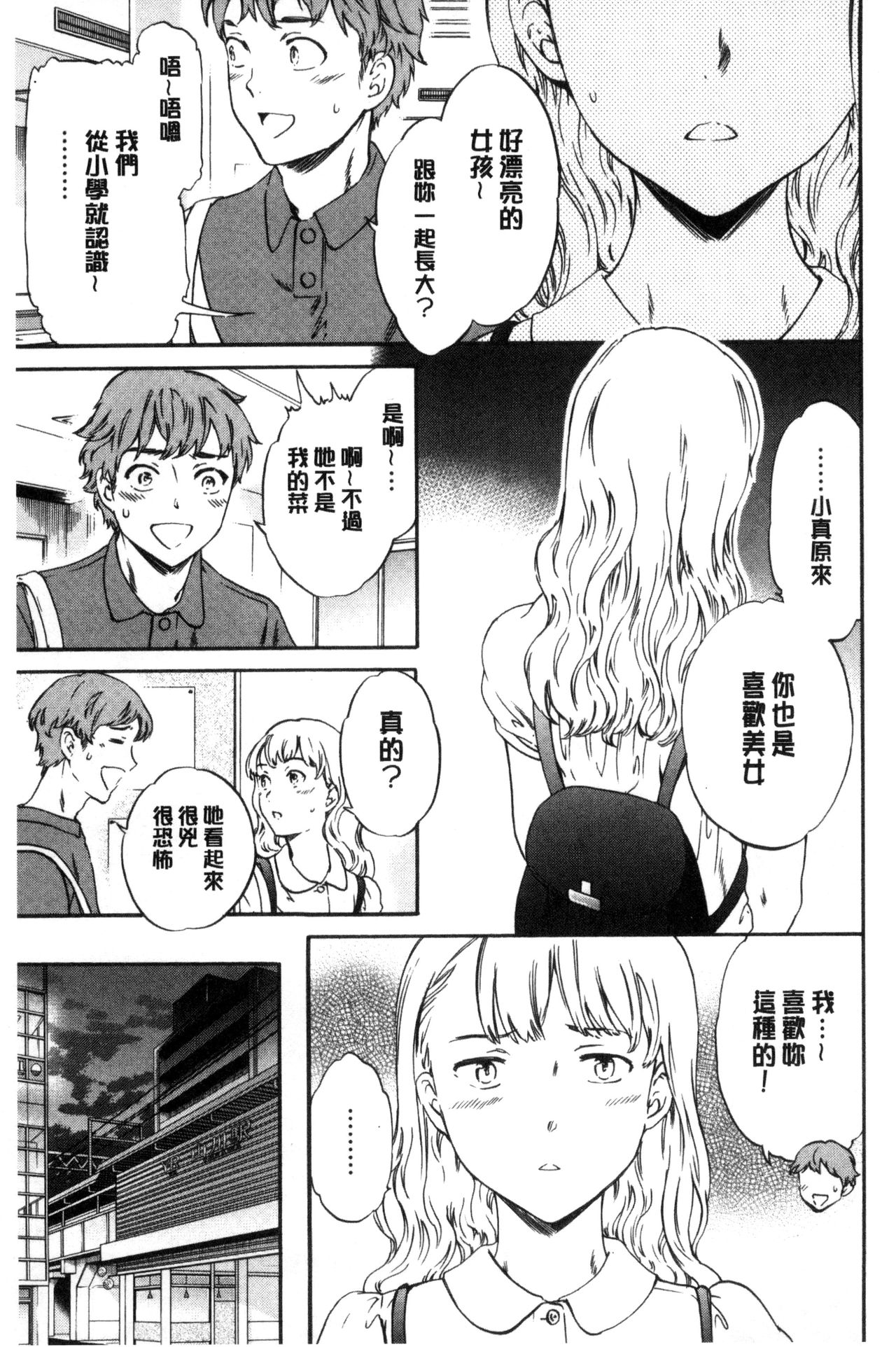 [Cuvie] やわらかなぬかるみ [中国翻訳]