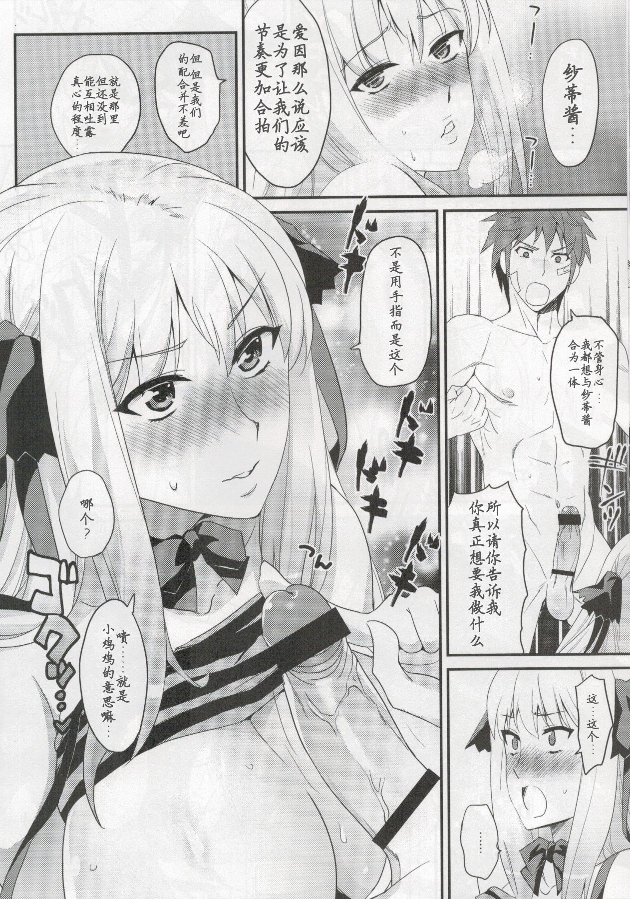 (C89) [来つ寝 (立川ねごろ)] シャッテさんと♥クロスする本！ (スーパーロボット大戦X-Ω) [中国翻訳]