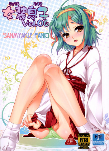 (C80) [High-Spirit (あおぎりぺんた)] 女装息子Vol.06 (幼なじみはベッドヤクザ！, やみツキ！, 女装山脈) [中国翻訳]