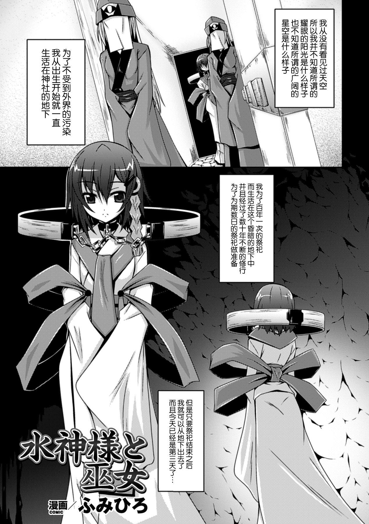 [ふみひろ] 穢れた触手は決して彼女を逃さない [中国翻訳] [DL版]