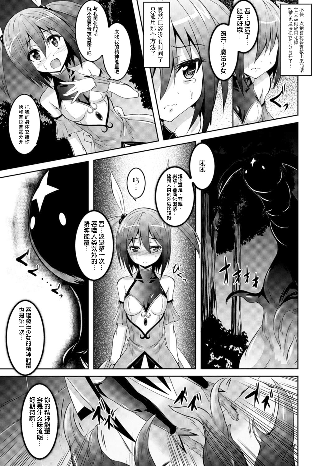 [ふみひろ] 穢れた触手は決して彼女を逃さない [中国翻訳] [DL版]