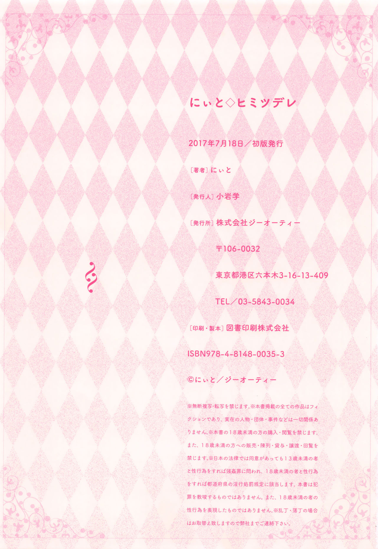 [にぃと] ヒミツデレ