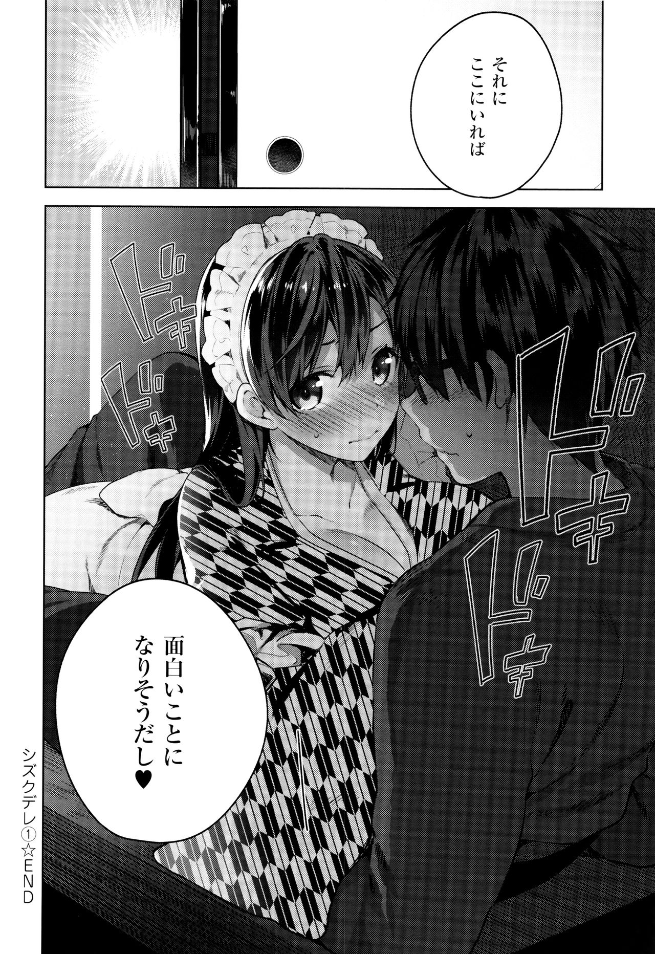 [にぃと] ヒミツデレ