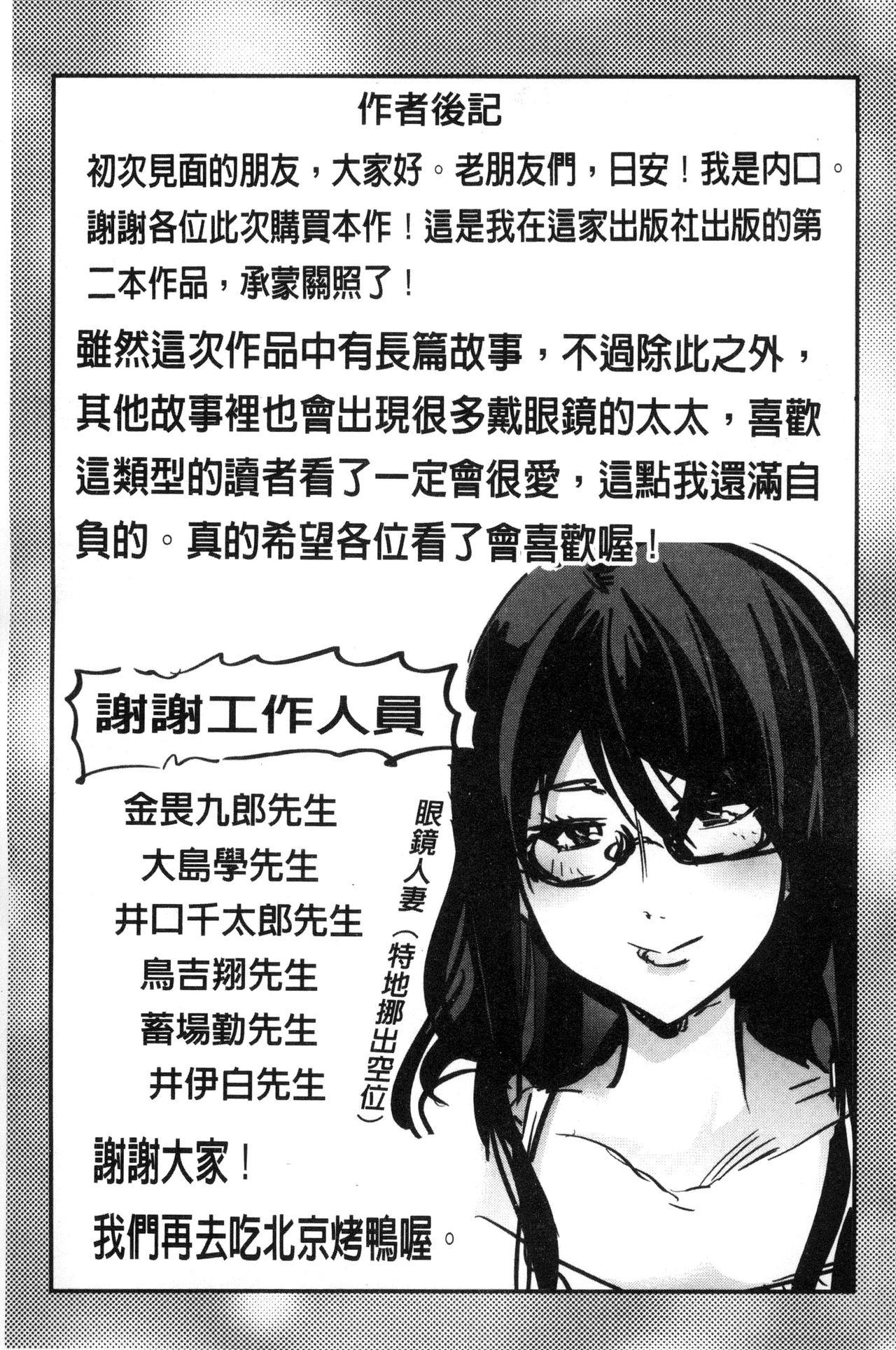 [内々けやき] 接続された人妻 [中国翻訳]