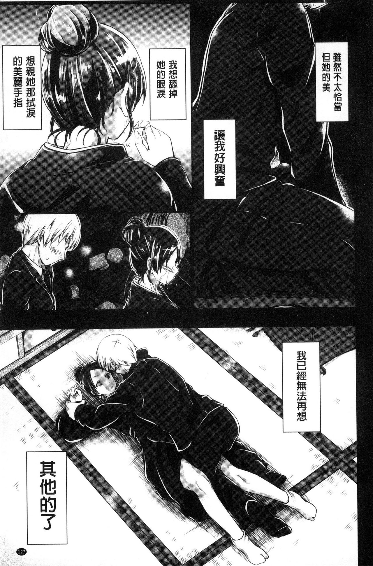 [木村寧都] Wet lips [中国翻訳]