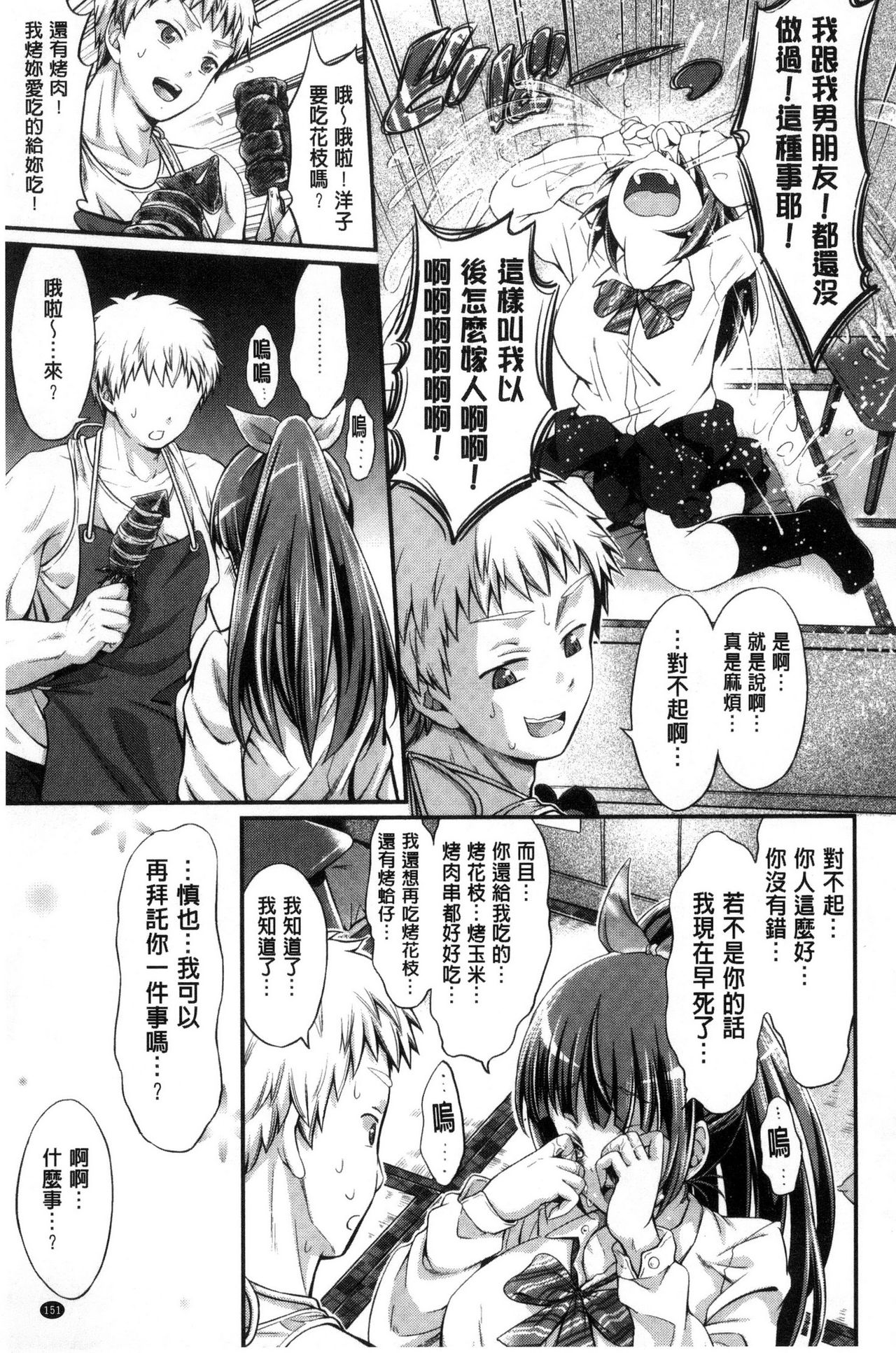 [木村寧都] Wet lips [中国翻訳]