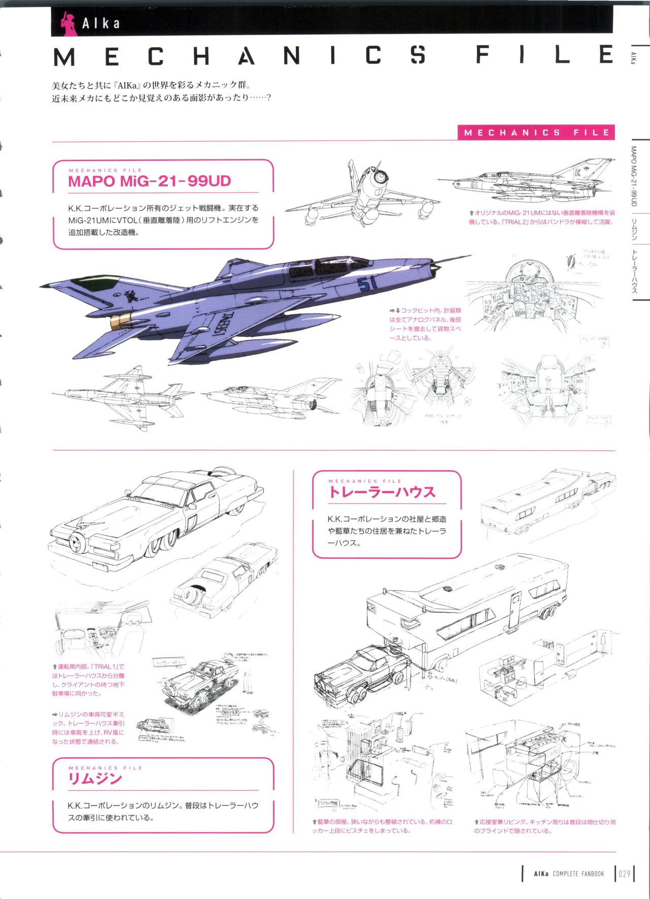 アイカコンプリートファンブック
