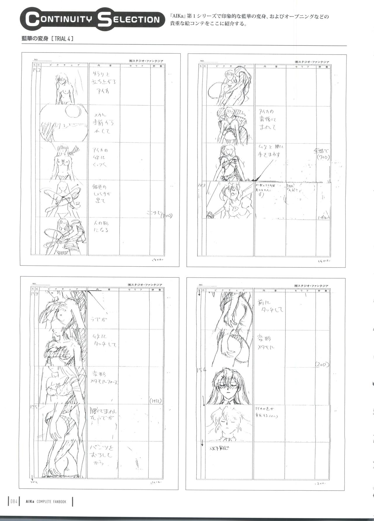 アイカコンプリートファンブック