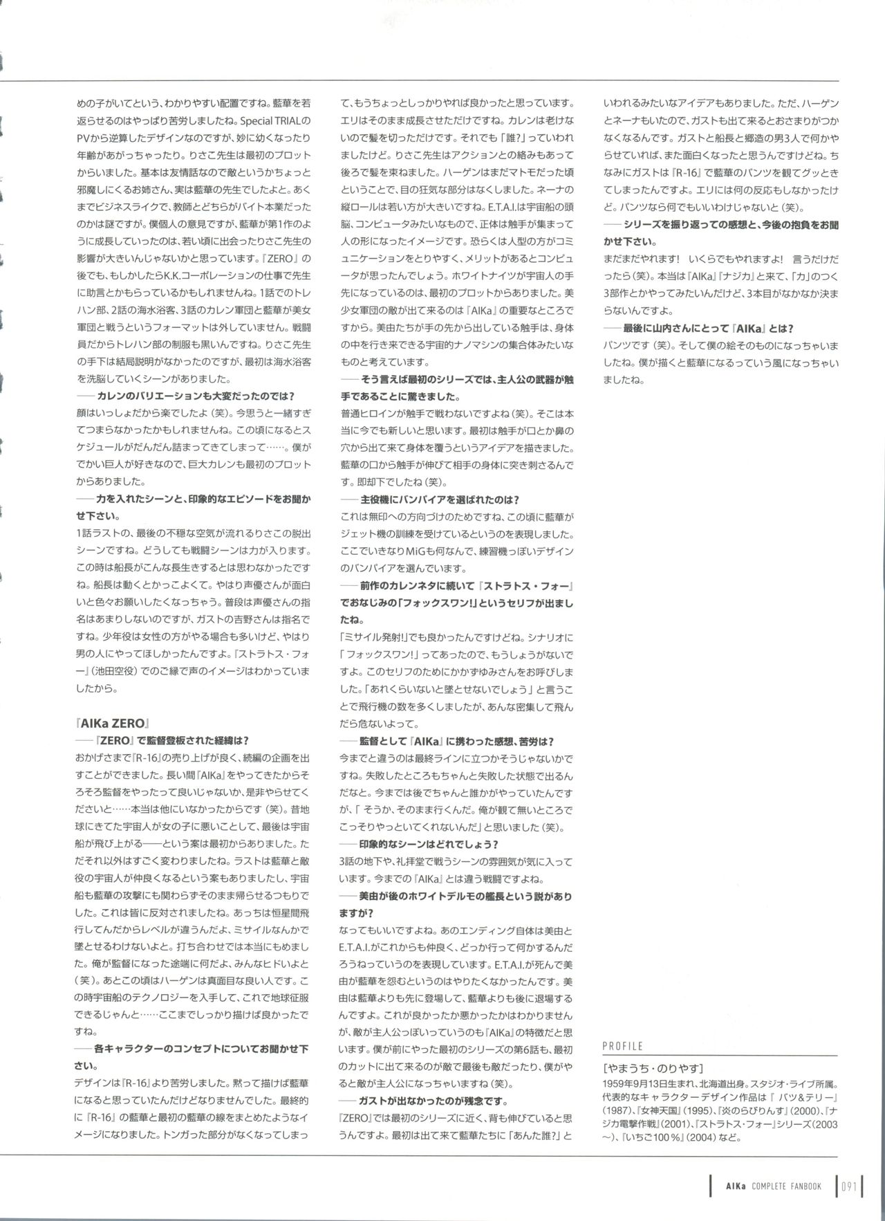 アイカコンプリートファンブック