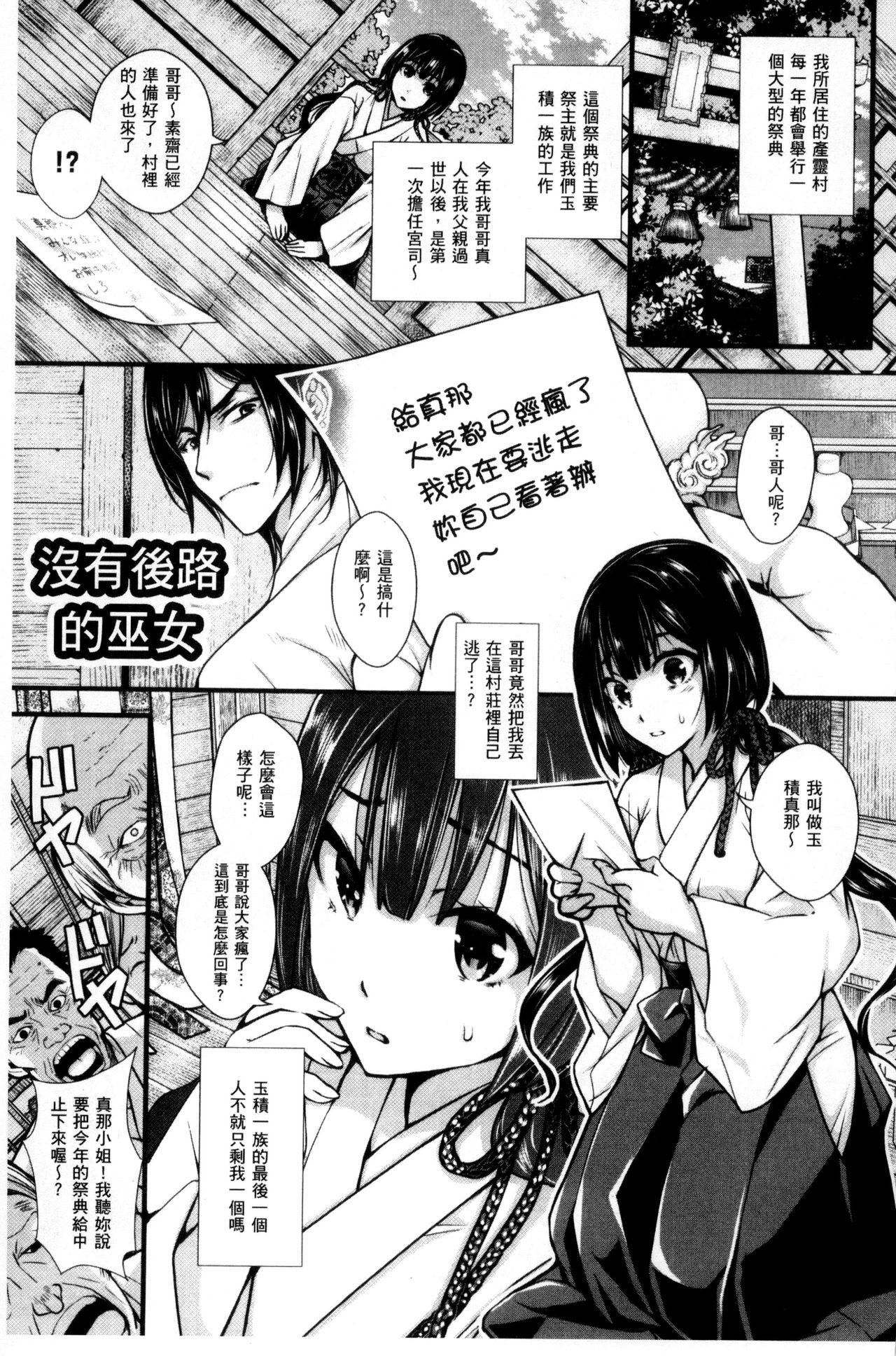 [石川きんぎょ] 逃ゲラレナイ放課後 [中国翻訳]