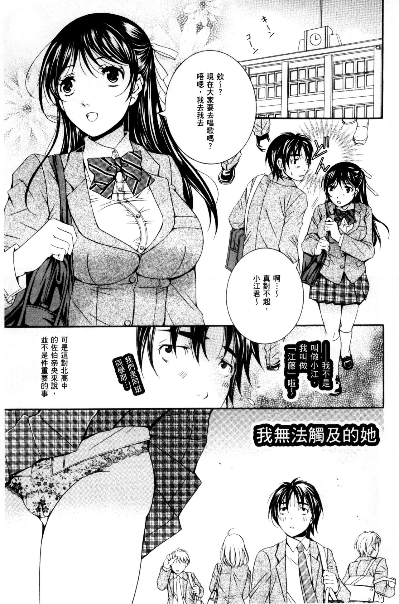 [石川きんぎょ] 逃ゲラレナイ放課後 [中国翻訳]
