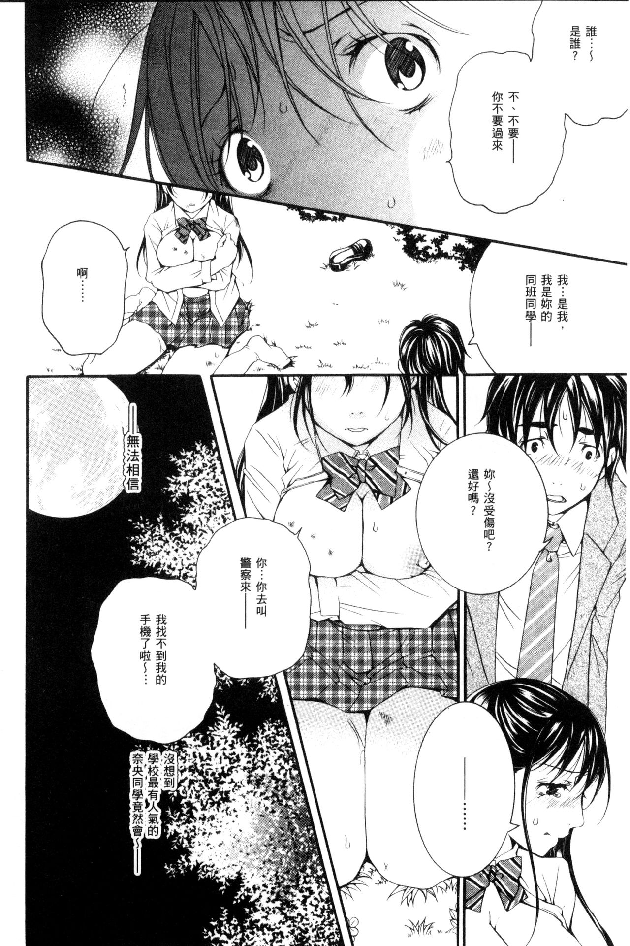 [石川きんぎょ] 逃ゲラレナイ放課後 [中国翻訳]