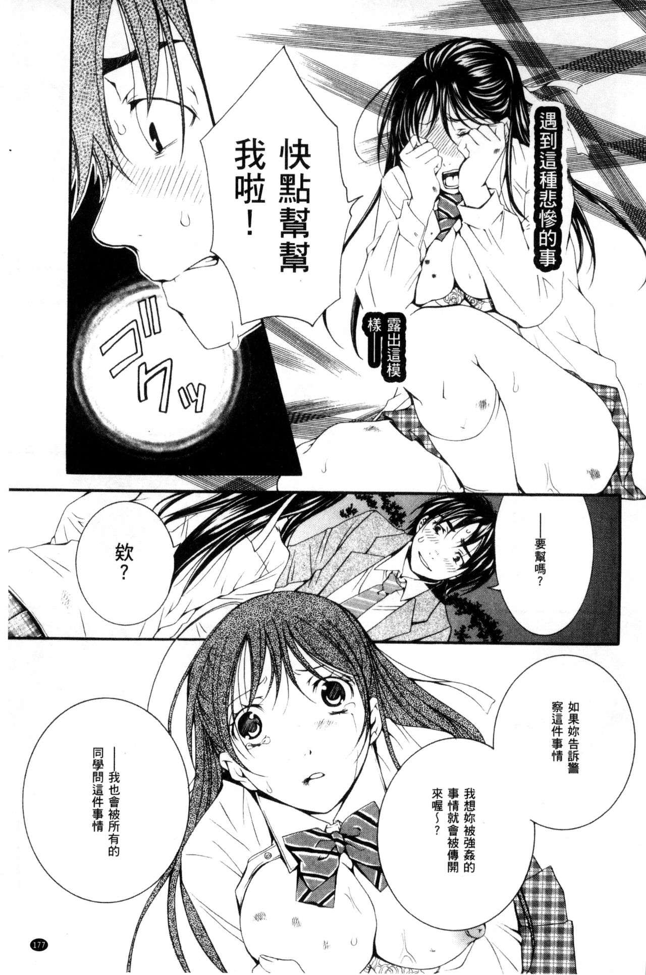 [石川きんぎょ] 逃ゲラレナイ放課後 [中国翻訳]