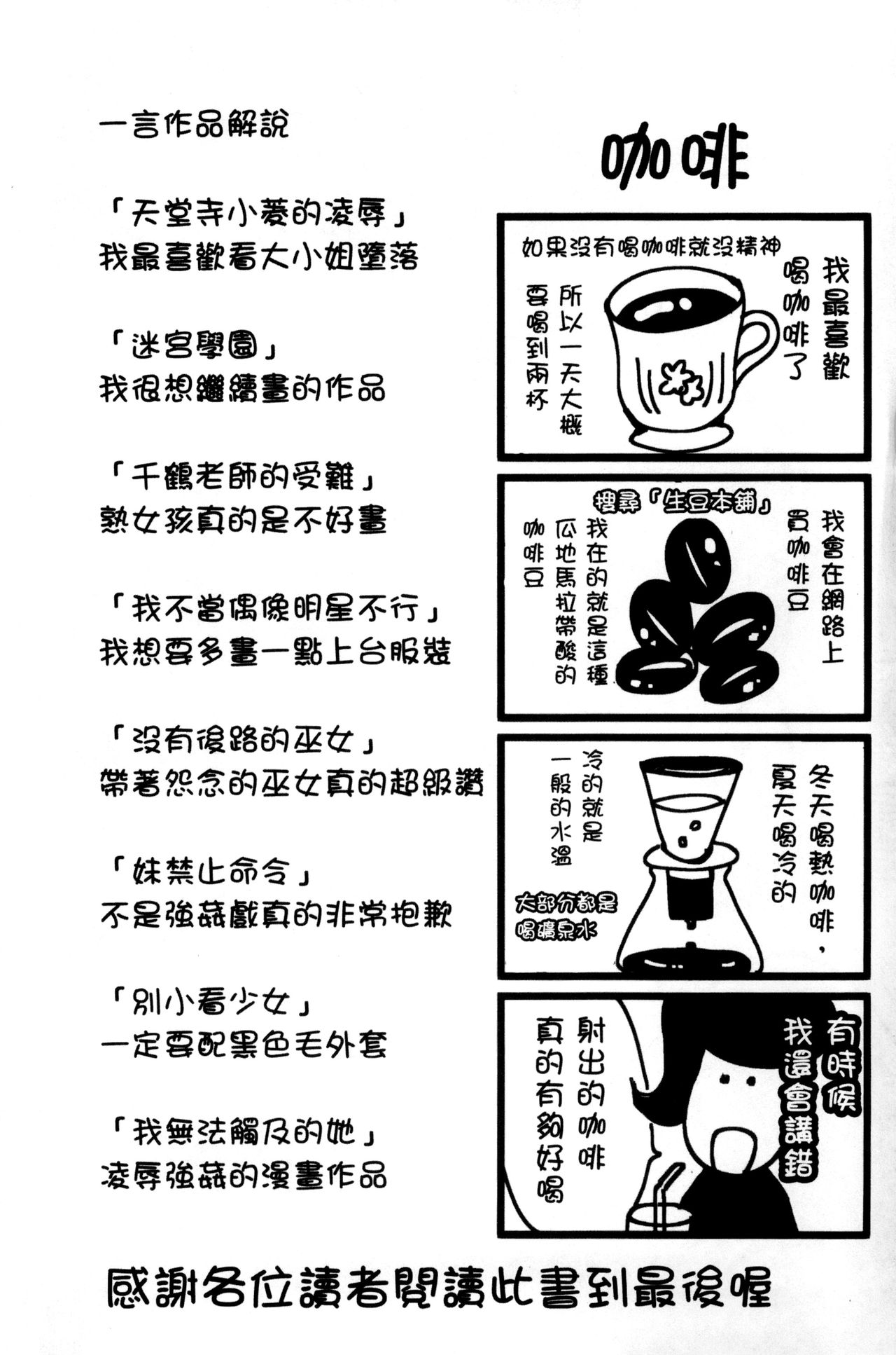 [石川きんぎょ] 逃ゲラレナイ放課後 [中国翻訳]