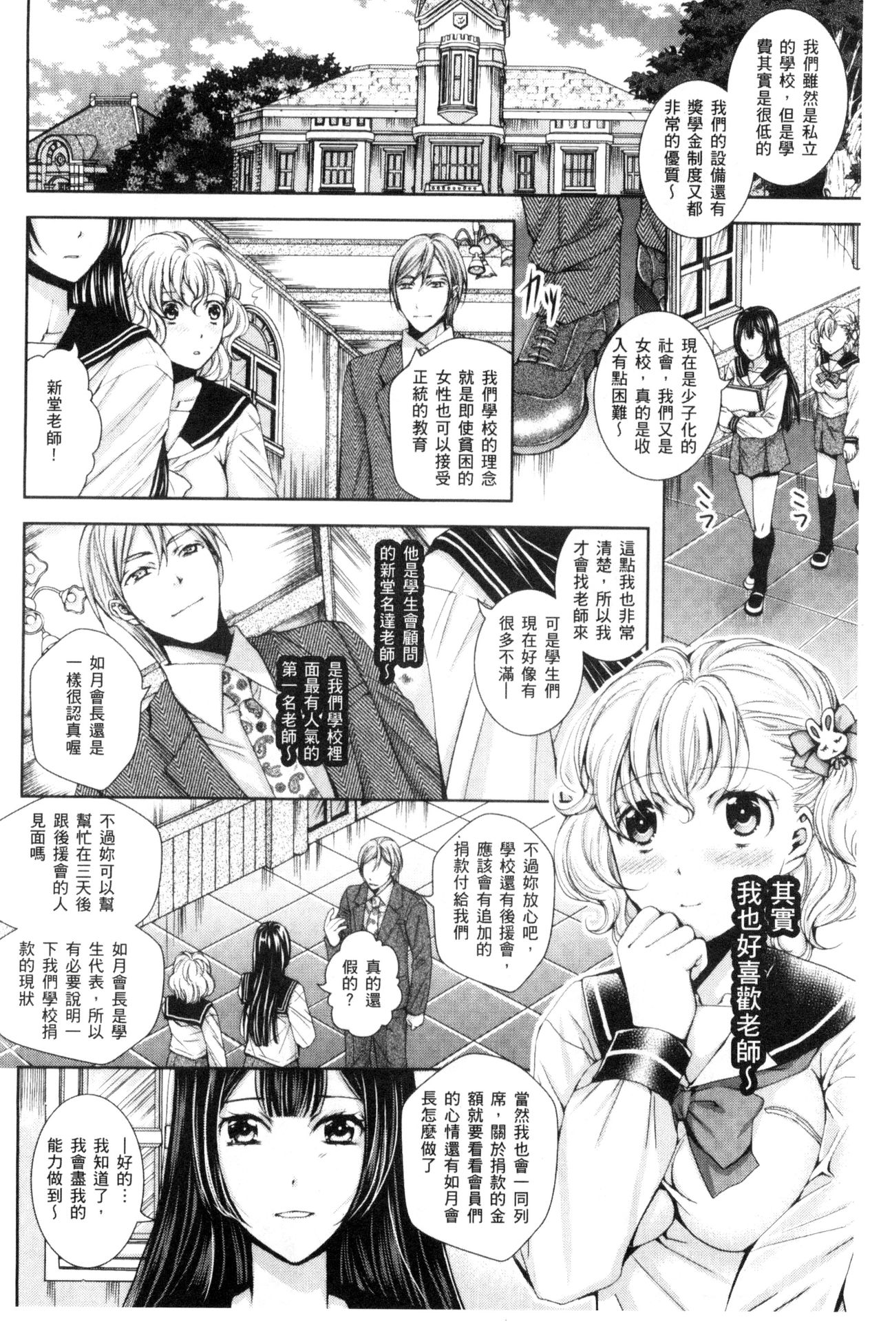 [石川きんぎょ] 逃ゲラレナイ放課後 [中国翻訳]