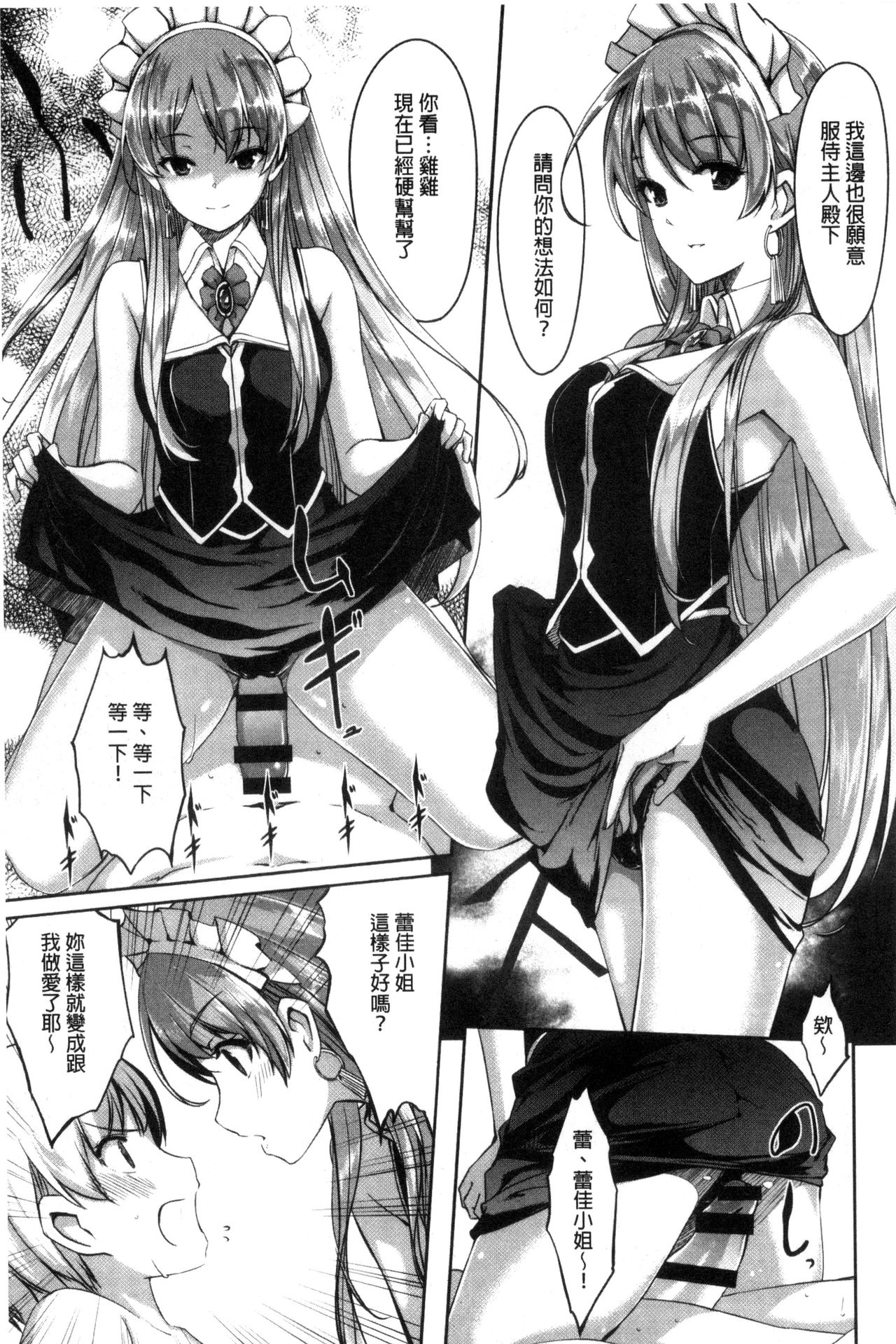 [ぐすたふ] レイカは華麗な僕のメイド [中国翻訳]