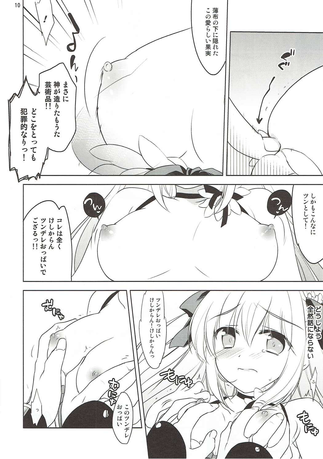 (C91) [Sail-ring on (まる。)] ワンダラーちゃんと直結忍者 (ラグナロクオンライン)