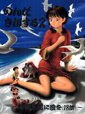 (C48) [ぱらだいすCity (よろず)] のんだきがする2 (飛べイサミ、未来少年コナン)