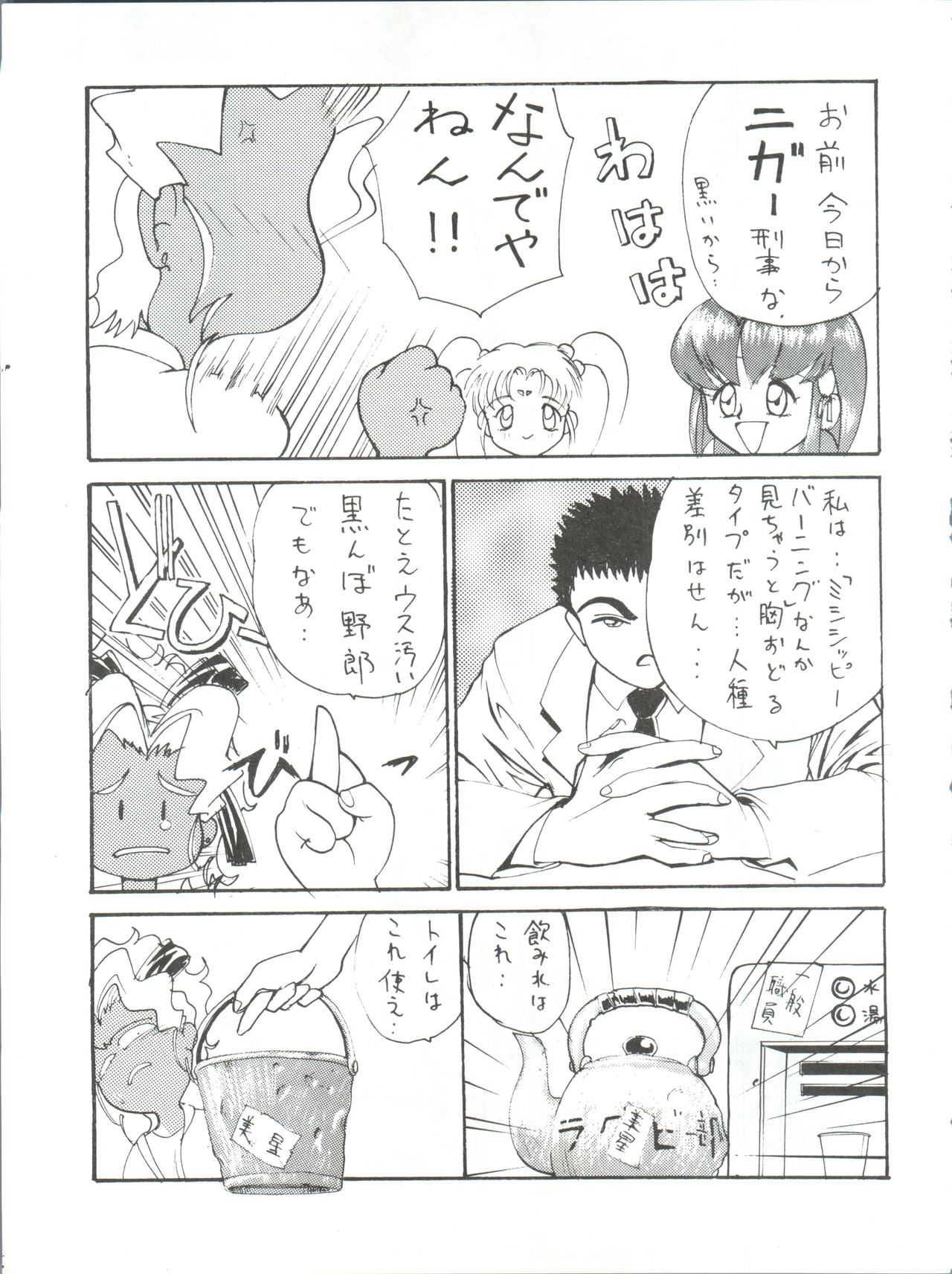 (C47) [こあ (よろず)] エネマの天地 2 (天地無用!)