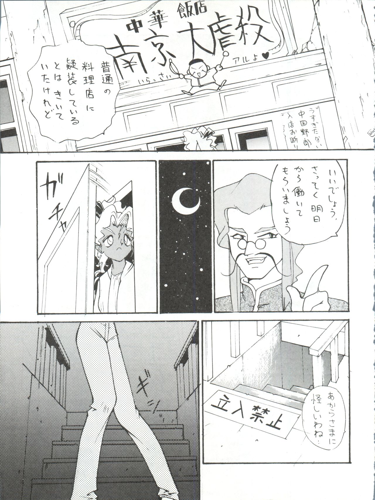 (C47) [こあ (よろず)] エネマの天地 2 (天地無用!)