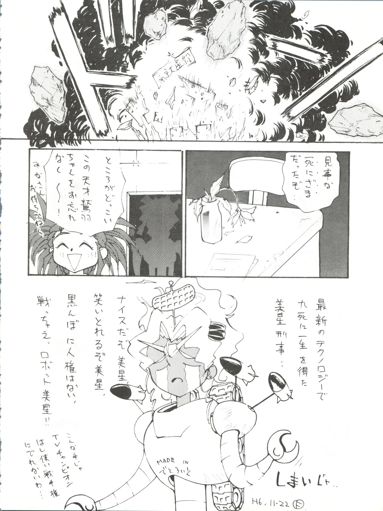 (C47) [こあ (よろず)] エネマの天地 2 (天地無用!)