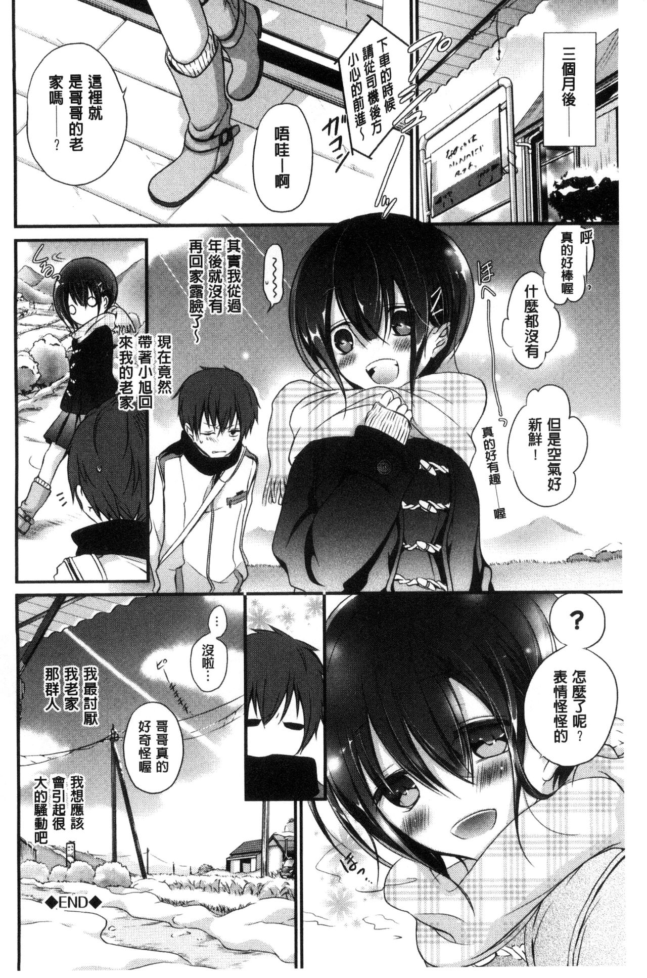 [名仁川るい] 求愛少女 [中国翻訳]