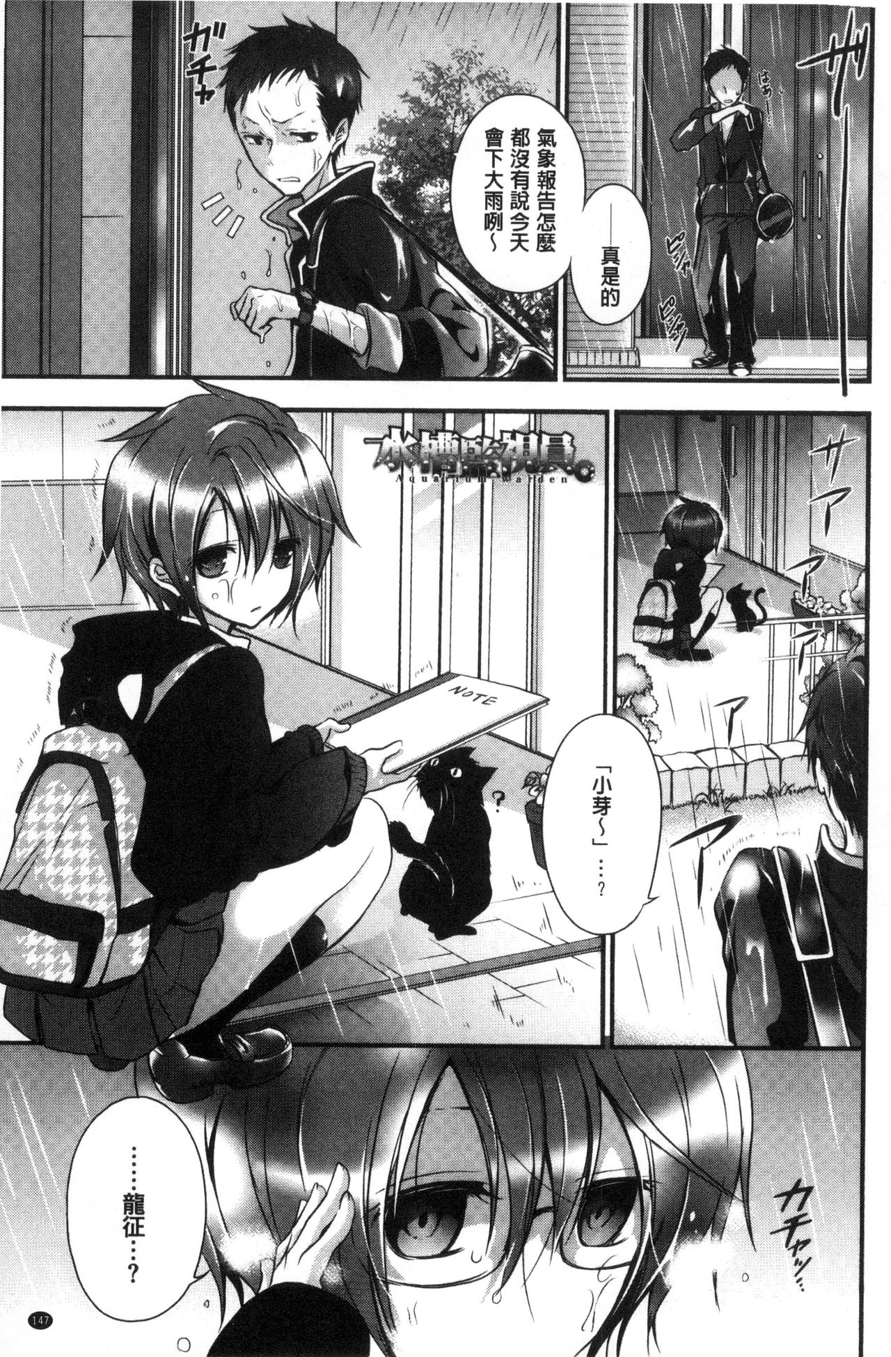 [名仁川るい] 求愛少女 [中国翻訳]