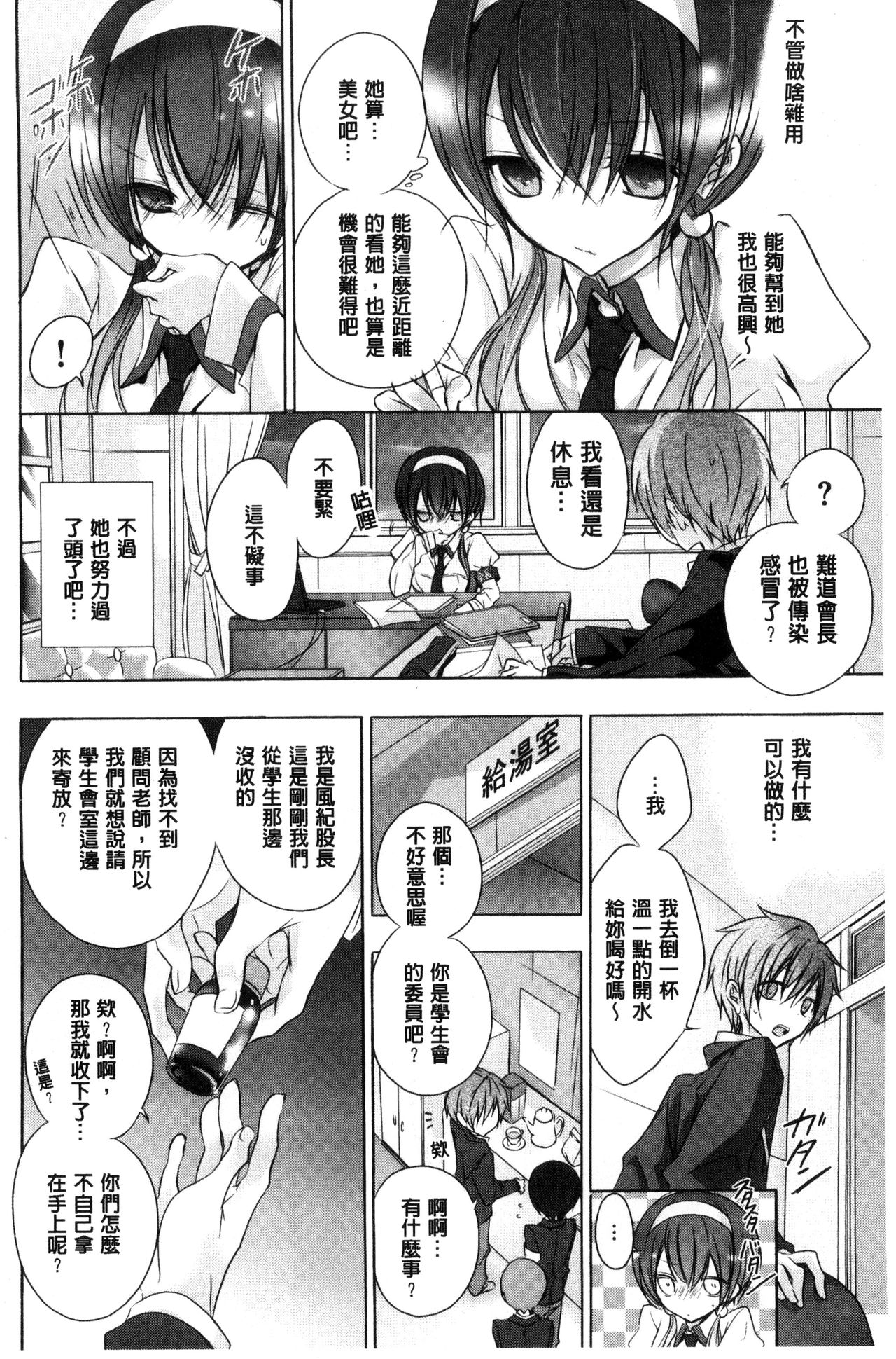 [名仁川るい] 求愛少女 [中国翻訳]