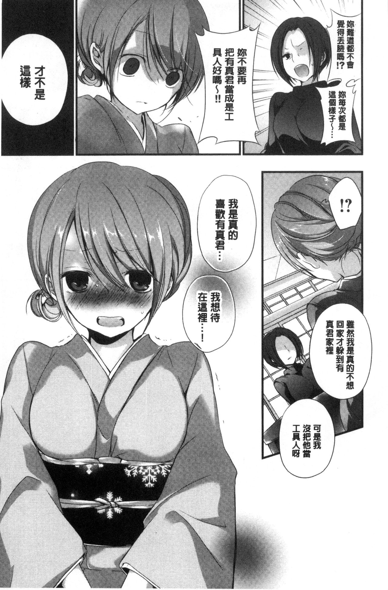 [名仁川るい] 求愛少女 [中国翻訳]