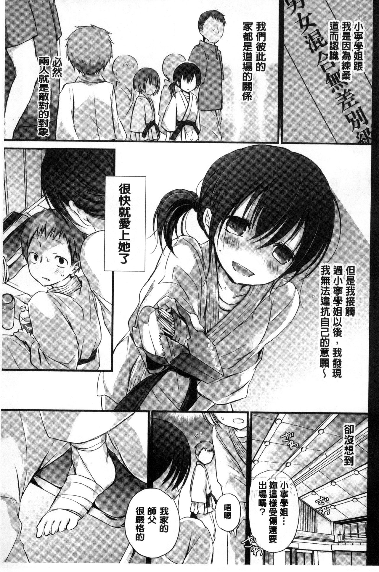 [名仁川るい] 求愛少女 [中国翻訳]