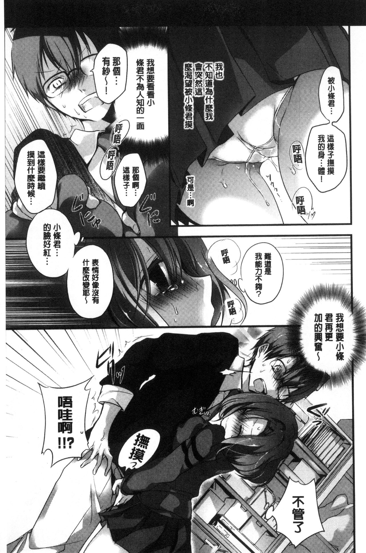 [名仁川るい] 求愛少女 [中国翻訳]