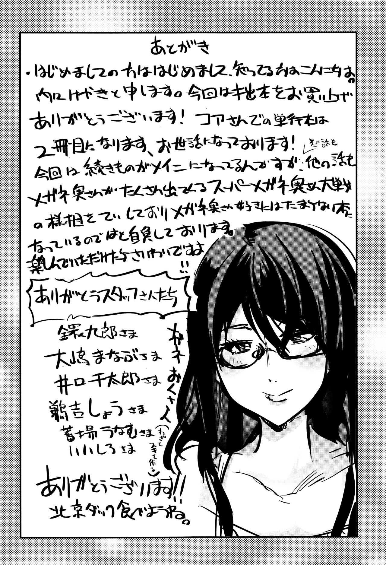 [内々けやき] 接続された人妻 + イラストカード