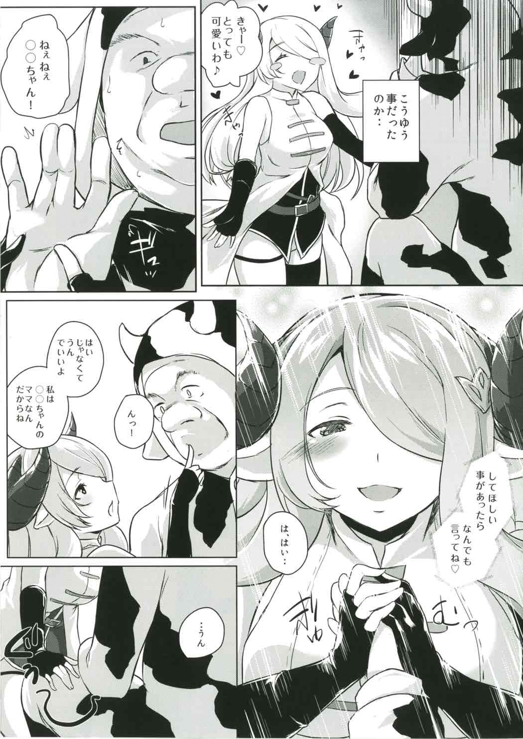 (C90) [ぬきどころ。 (ろてり)] バブみ庵 (グランブルーファンタジー)