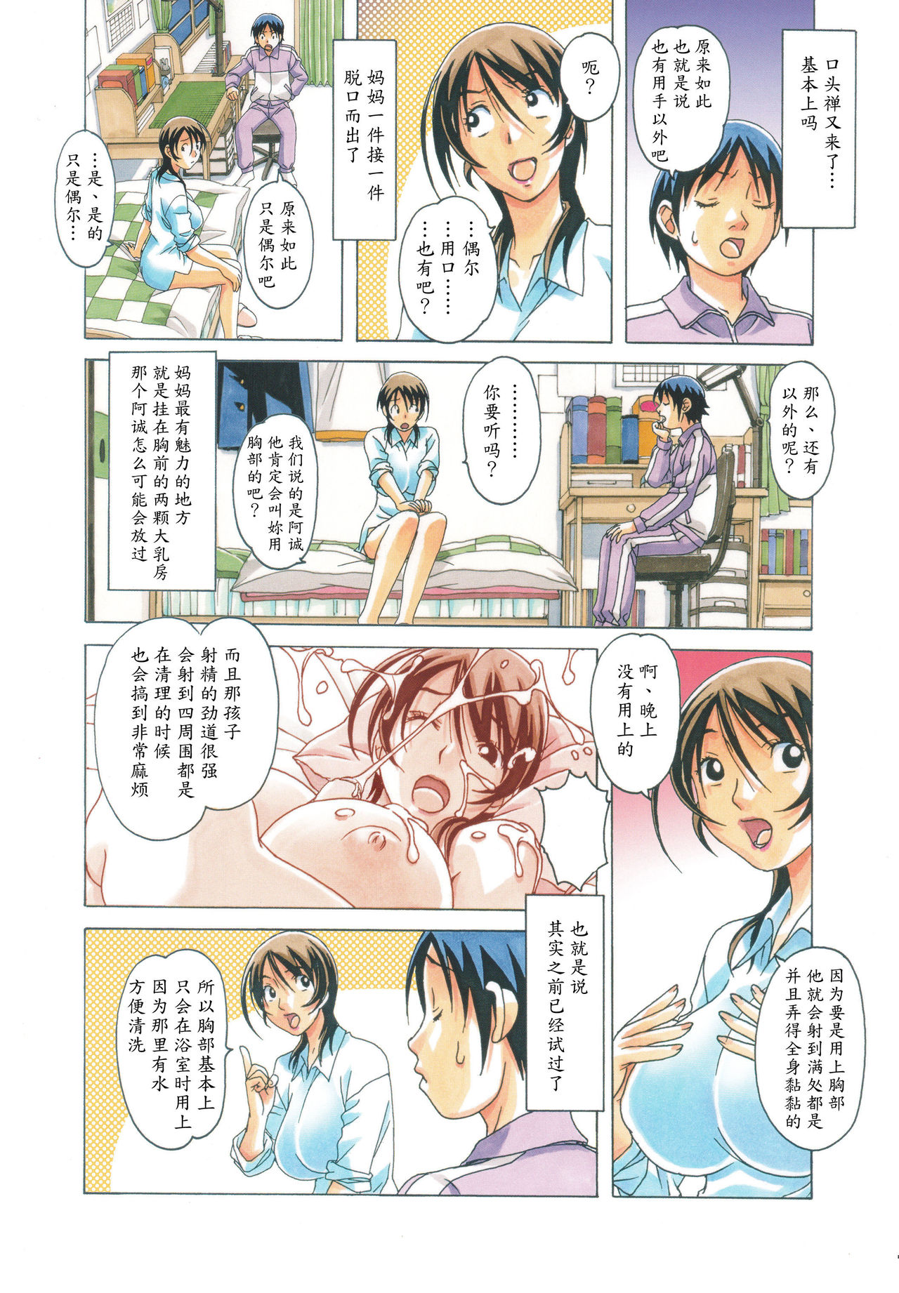 [大人の寓話 (山田太郎(仮名))] TABOO梓 [中国翻訳] [無修正]