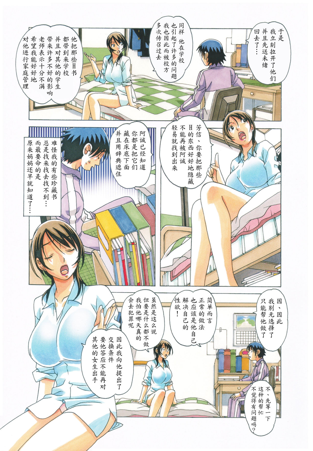 [大人の寓話 (山田太郎(仮名))] TABOO梓 [中国翻訳] [無修正]