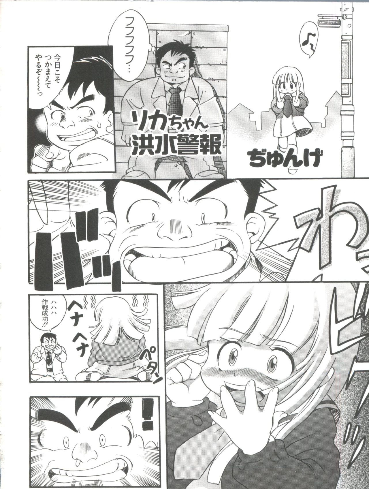 [アンソロジー] ろりぱろ天国 2 (よろず)