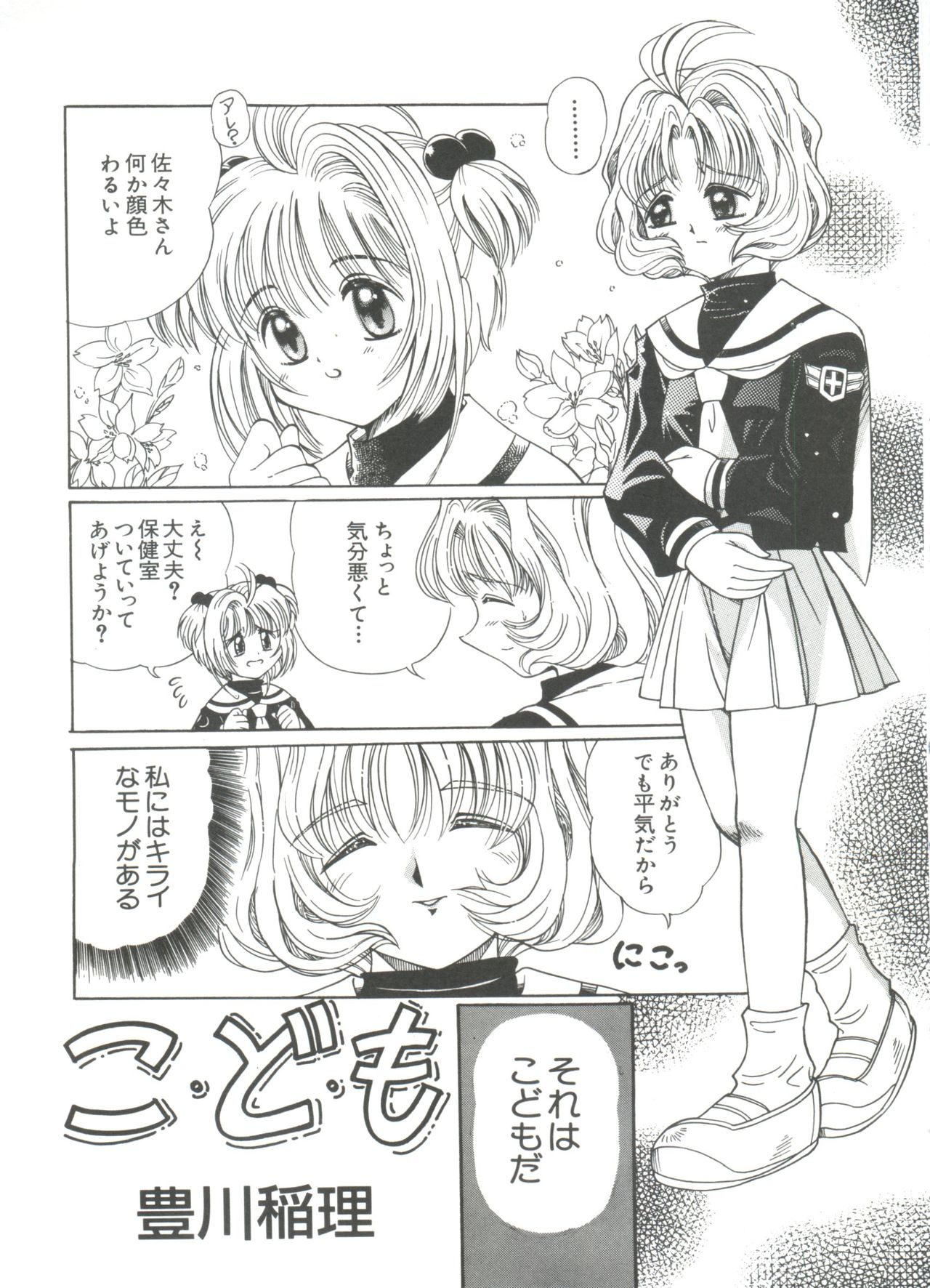 [アンソロジー] ろりぱろ天国 2 (よろず)