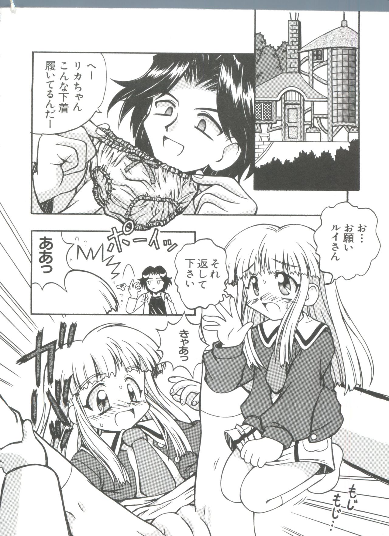 [アンソロジー] ろりぱろ天国 2 (よろず)