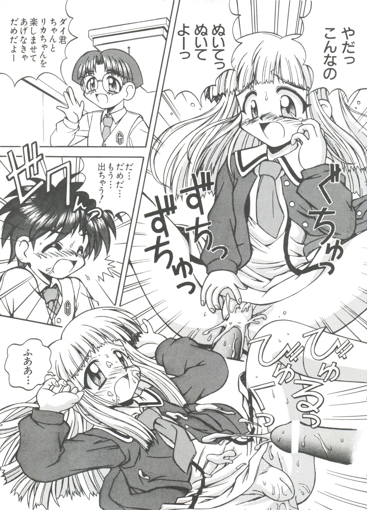 [アンソロジー] ろりぱろ天国 2 (よろず)