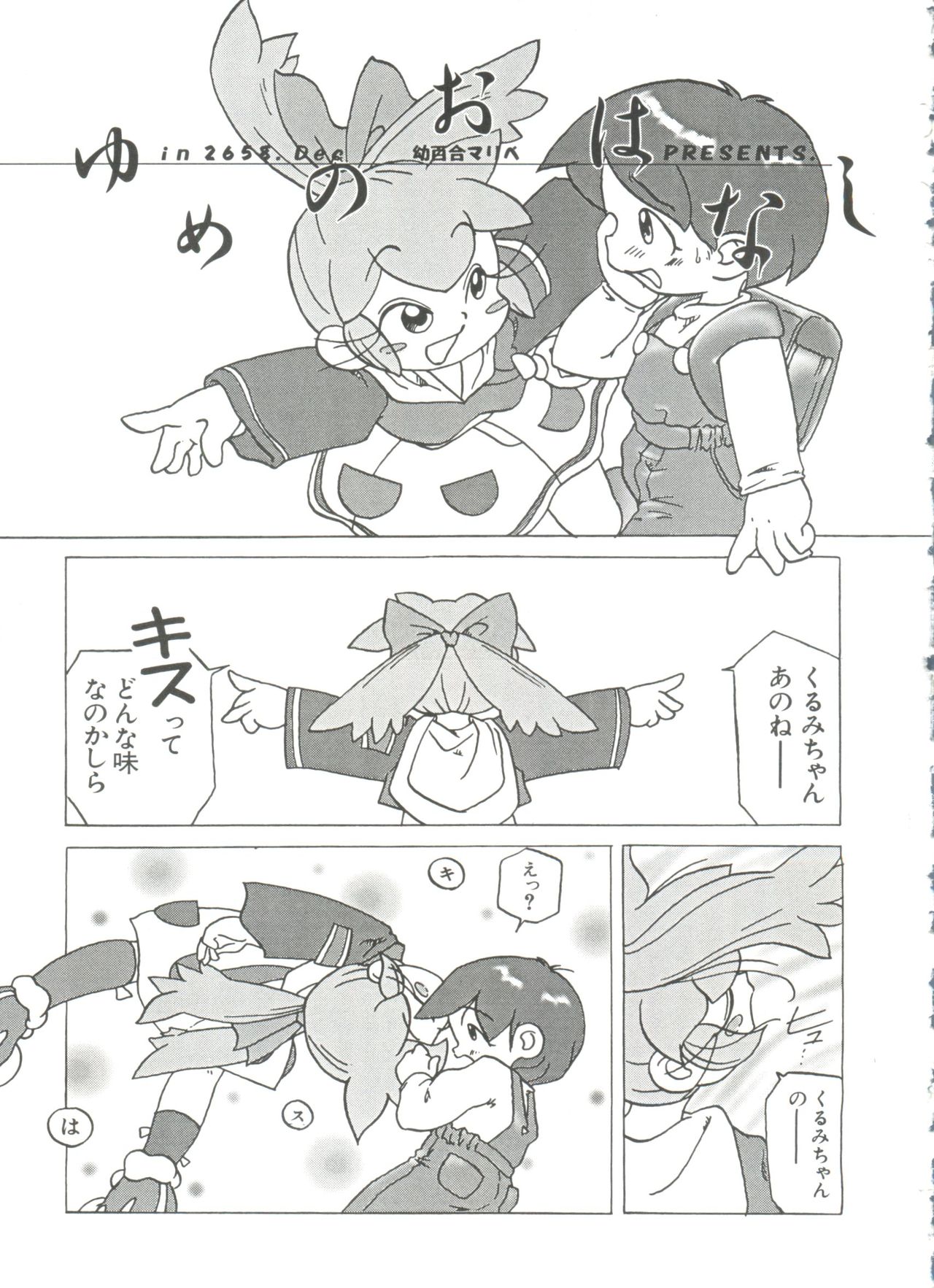 [アンソロジー] ろりぱろ天国 2 (よろず)