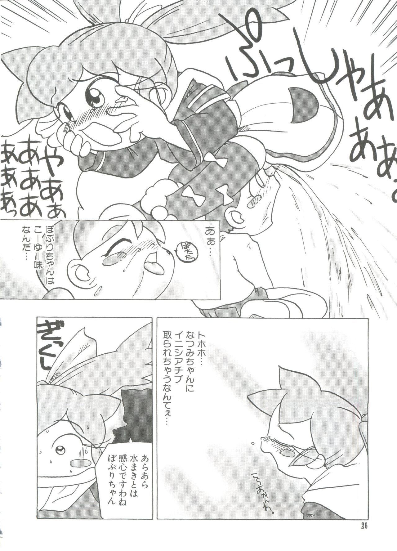 [アンソロジー] ろりぱろ天国 2 (よろず)