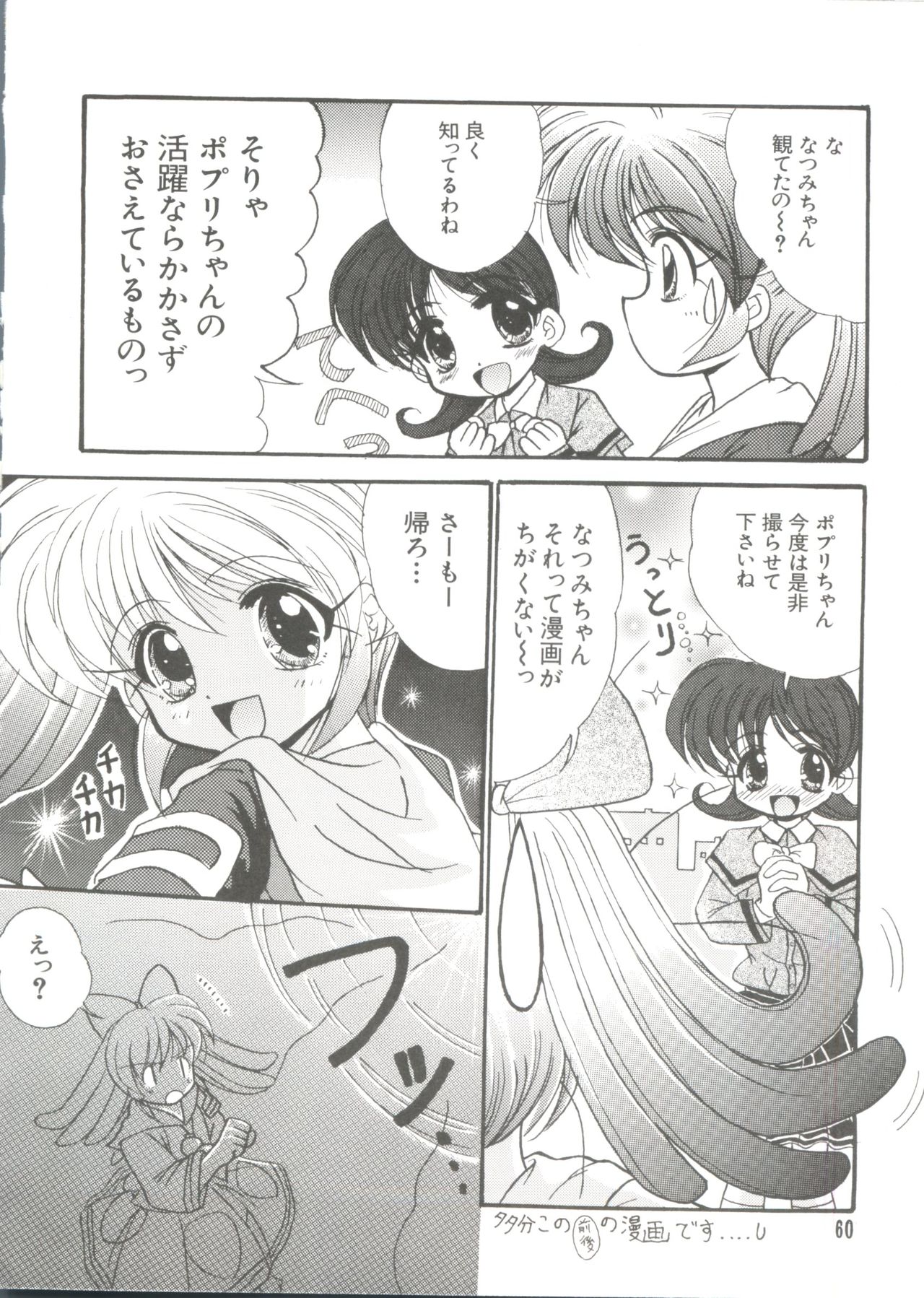 [アンソロジー] ろりぱろ天国 2 (よろず)