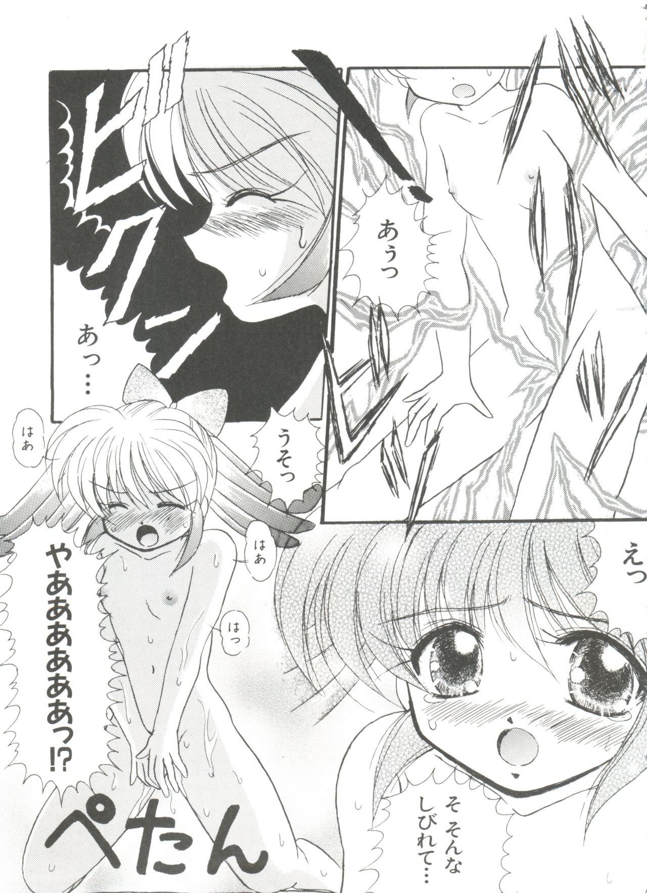 [アンソロジー] ろりぱろ天国 2 (よろず)