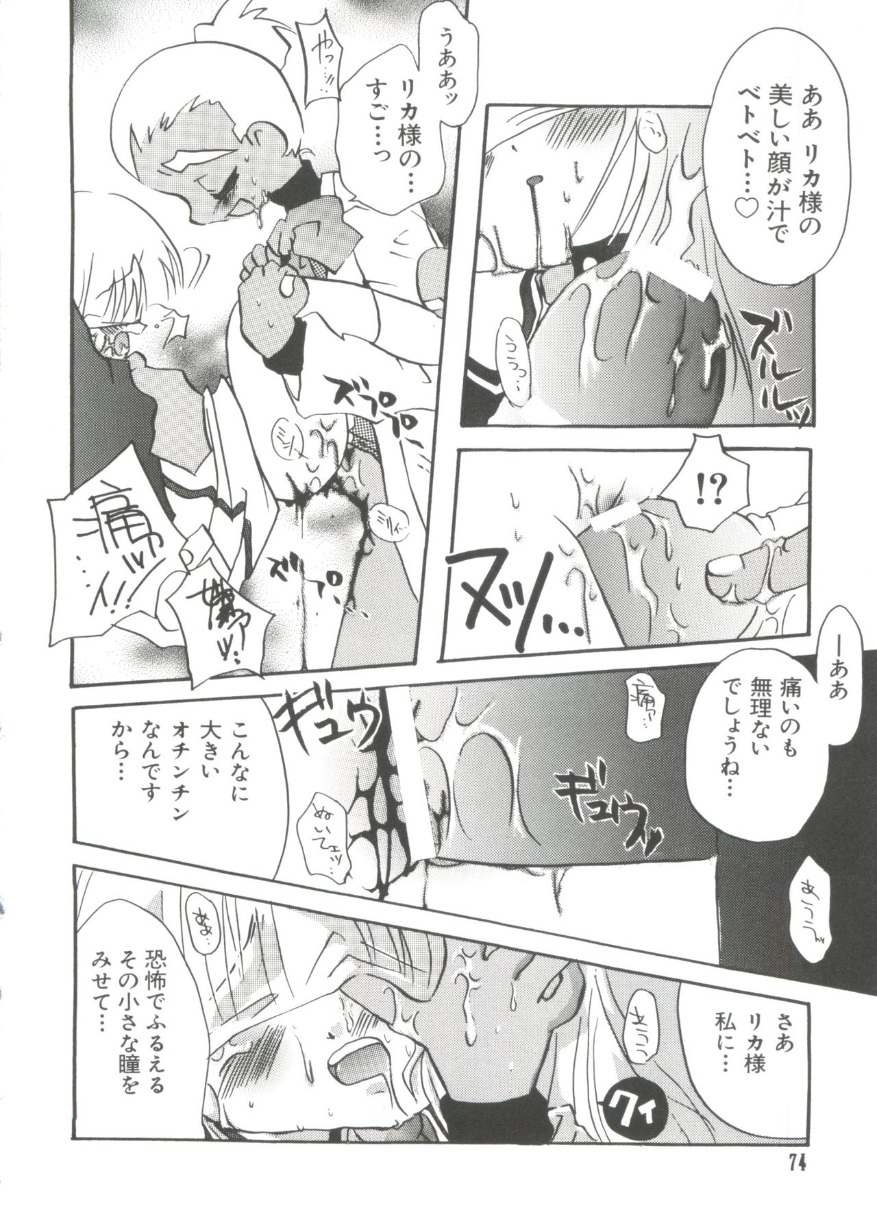 [アンソロジー] ろりぱろ天国 2 (よろず)